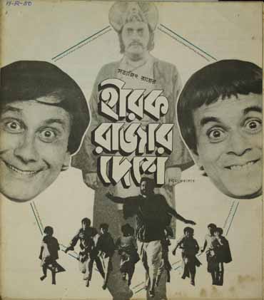 Endangered archives blog: EAP at the Pictures: Goopy and Bagha