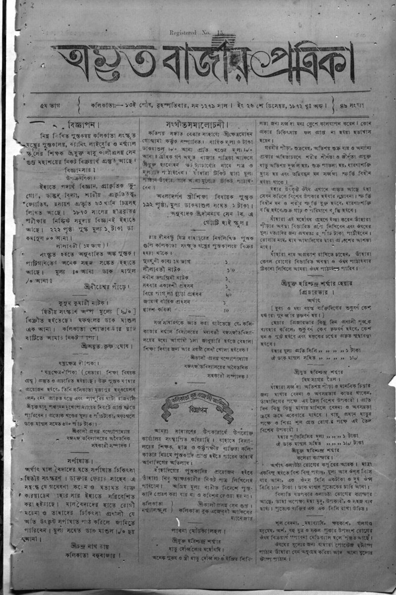 EAP262 Amrita Bazar Patrika Dec 1872 1