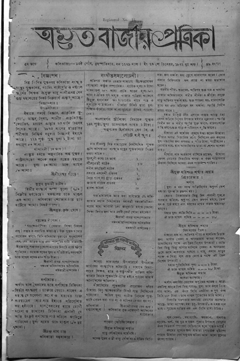 EAP262 Amrita Bazar Patrika Dec 1872 1