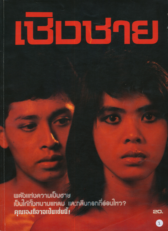 Anu-trp7662_cherngchai_1982_1_1_1_master